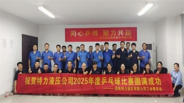 特力液壓文體月，精彩活動紛紛來襲